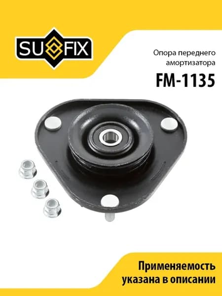 Опора переднего амортизатора, для Тойота Калдина FM1135