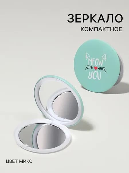 Зеркало складное «Кис-кис», d=7.5 см, рисунок МИКС