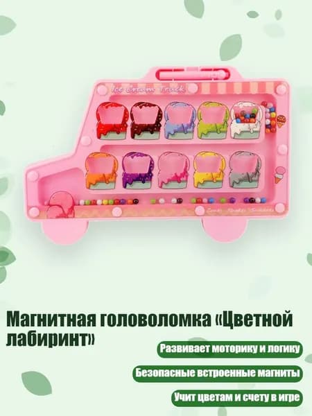 Магнитная головоломка Цветной лабиринт , - мороженое
