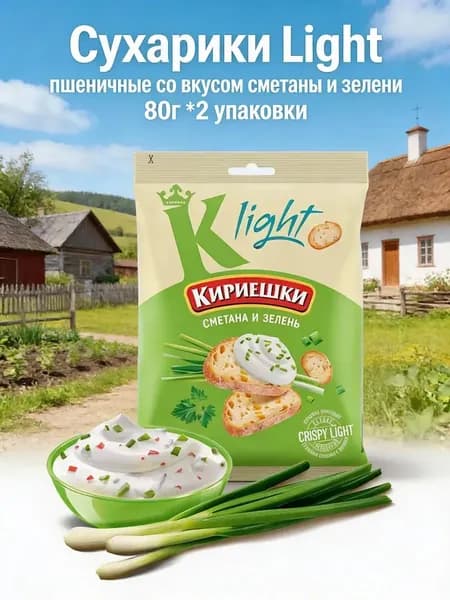 Кириешки Сухарики Light пшеничные Сметана с зеленью 80г *2 шт