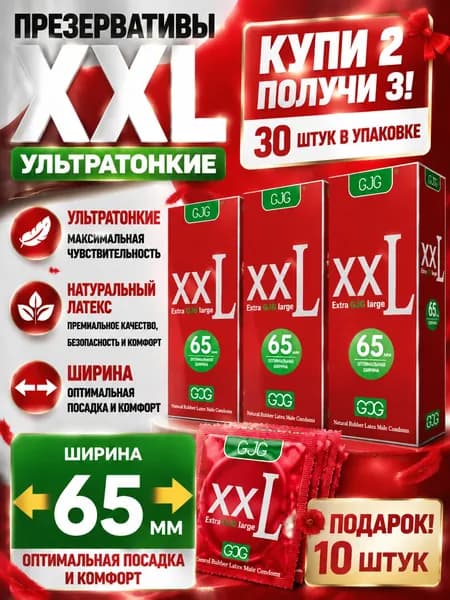 ультратонкий большой презерватив диаметром 65 мм, удобный в носке.30 шт.