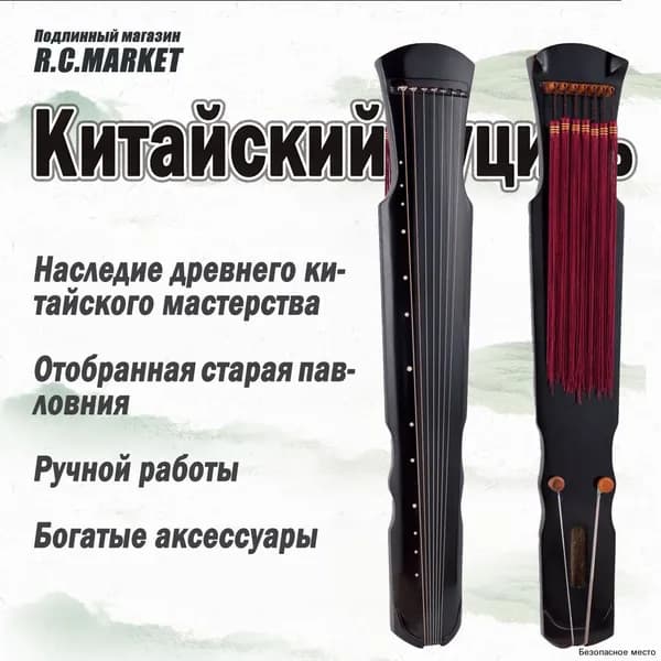 Китайский Гуцинь, семиструнный, черный
