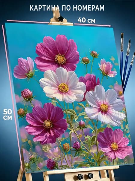 Картина по номерам 40х50 cm Цветы космеи