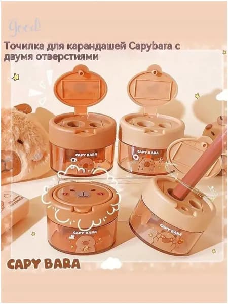 Качественная точилка для карандашей в милой мультяшной форме капибары с двумя отверстиями, набор из 2 премиум экземпляров
