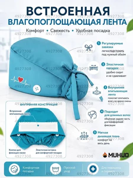 Головной убор рабочий