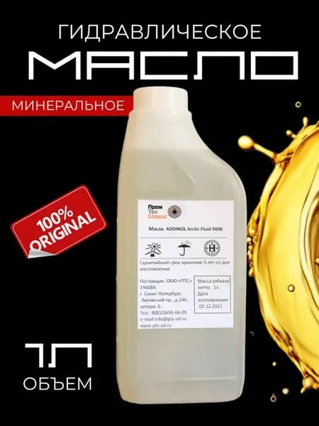 Автомобильное масло гидравлическое ADDINOL Arctic Fluid 5606