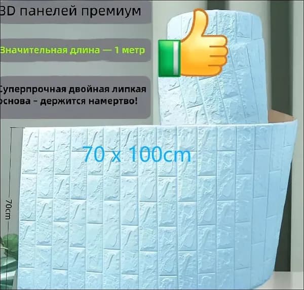 3D Обои Самоклеющиеся Водонепроницаемые, Влагонепроницаемые, 70cm x 10cm 1 штук