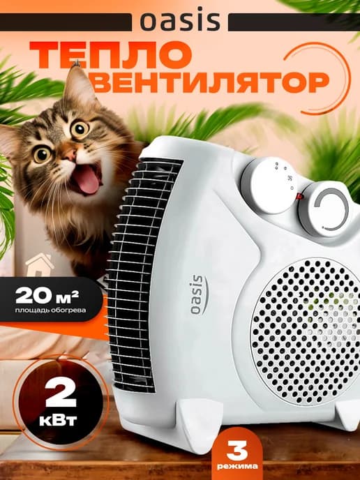 Тепловентилятор ветерок обогреватель для дома 2000 Вт