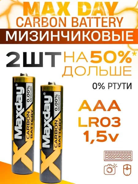 Батарейки мизинчиковые батарейки ааа карбоновые Maxday 1,5V, 2 шт