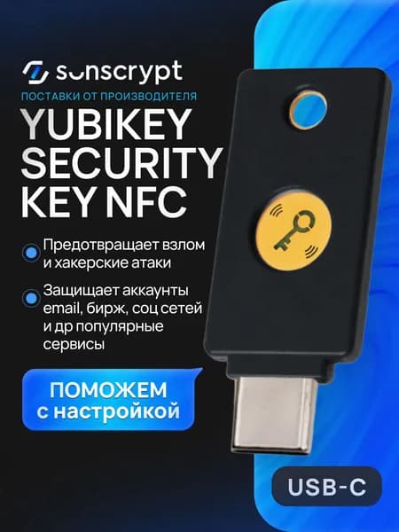 Аппаратный ключ безопасности Yubikey Security Key NFC USB-C с последней прошивкой 5.7.4