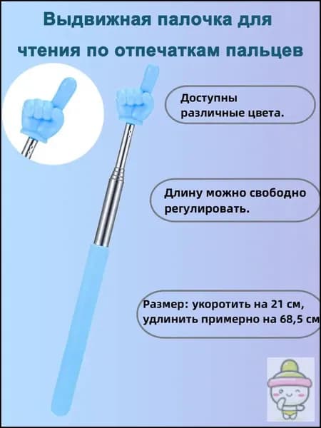 Выдвижная Палочка Для Чтения По Отпечаткам Пальцев, Указка Телескопическая Для Учителя