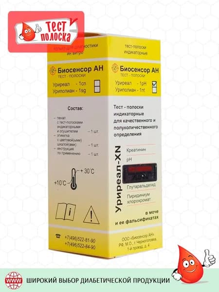 Тест-полоски Биосенсоран Уриреал-1pH (кислотность от 0 до 12), 50 штук