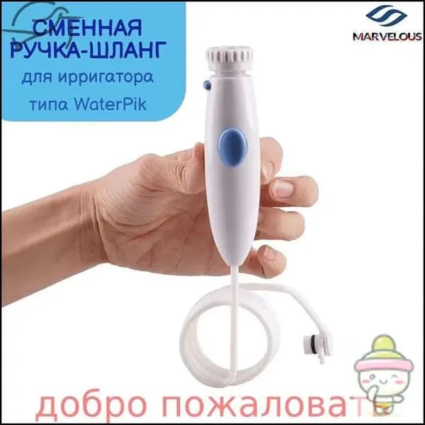 Сменная запасная ручка шланг для ирригатора по типу Waterpik wp-100, полный комплект для замены