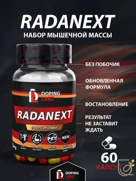 Radanext Doping Labz Раданекст 10 mg, 60 капсул/ SARM 7 поколения/TLB -150