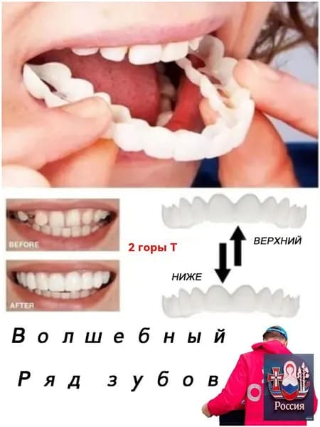 многоразовый защелкивающийся протез для взрослых perfect smile
