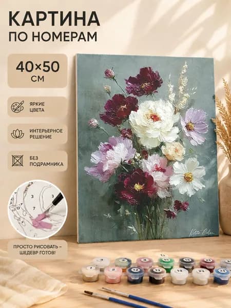 Картина по номерам 40x50 см без подрамника, Букет полевых цветов, набор для рисования на холсте, акриловые краски