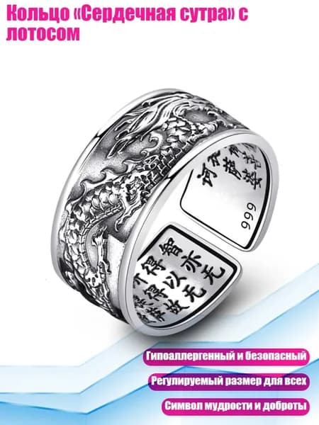 Кольцо Сердечная сутра с лотосом, - 4