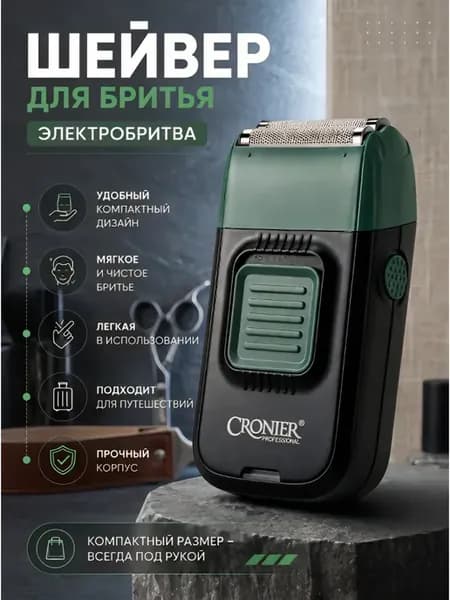 Шейвер для бритья