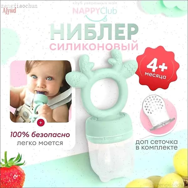 Ниблер для прикорма малыша, прорезыватель олененок мятный, NappyClubZXC