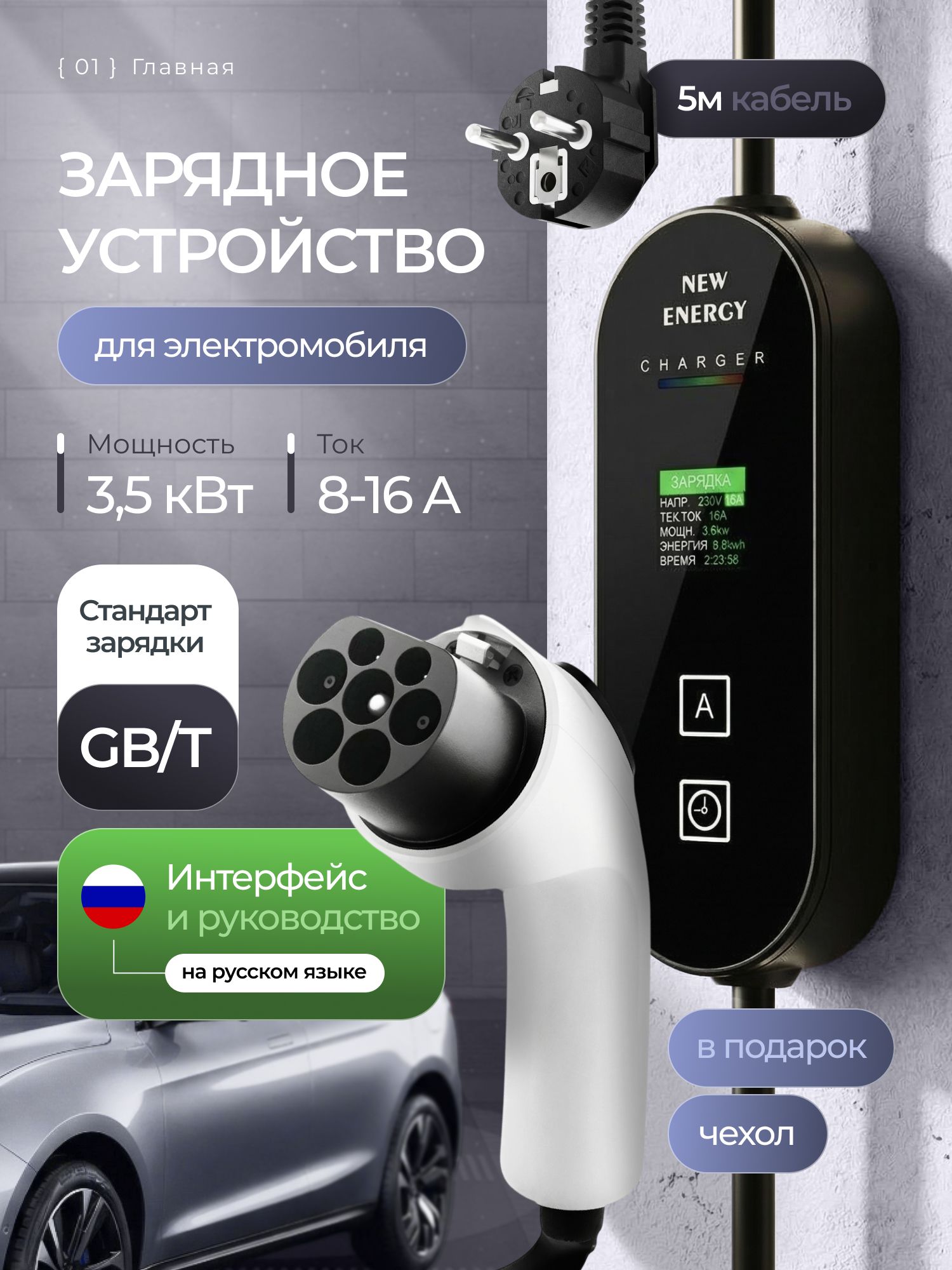 Зарядное устройство для электромобиля GBT, 220В, 16A 3.5кВт, портативная зарядка