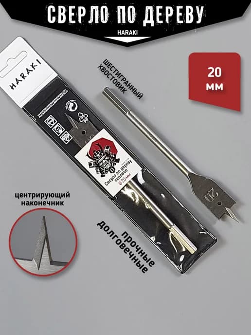 Сверло по дереву перовое 20 мм для шуруповерта