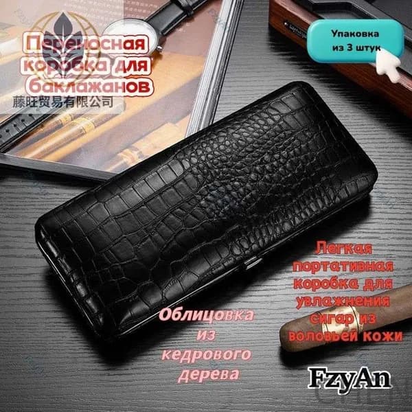 Портативный футляр для сигар, тонкий с увлажнителем и кедровой вставкой, Упаковка из 3 штук