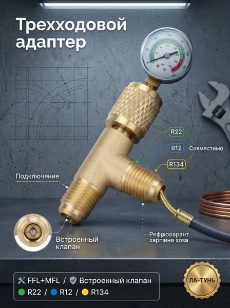 Тройник-переходник для быстроразъемного соединения