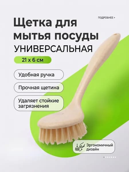 Щетка для посуды, 1 шт