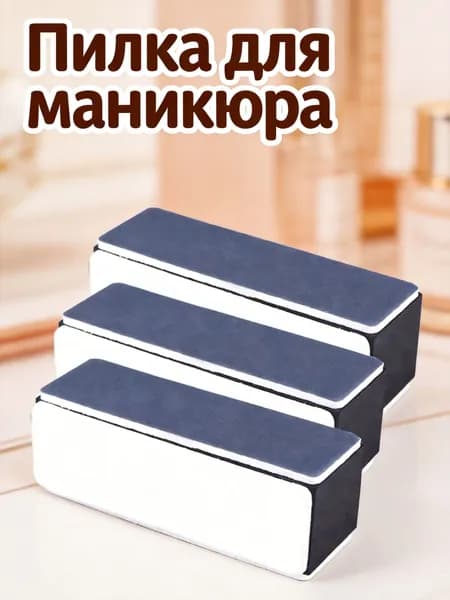 Четырехсторонние губчатые пилки для ногтей черного цвета в наборе из 3 штук для полировки