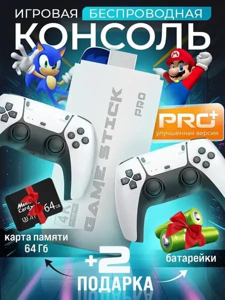 Консоль игровая, приставка игровая для телевизора, Game Stick M15 с играми Junior, Sega, Плейстейшн 128 гб