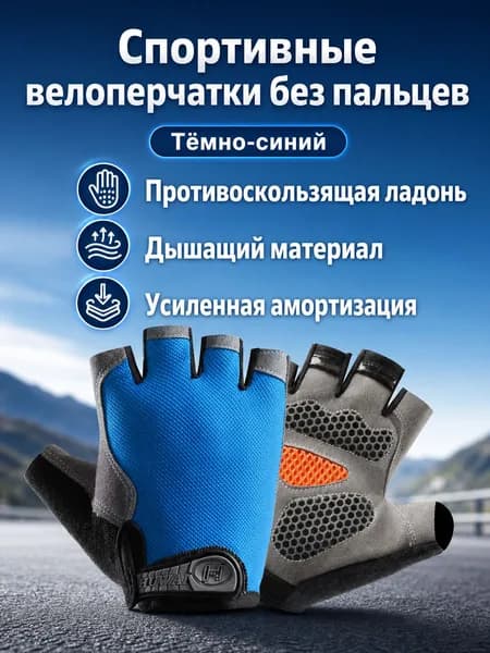 Велоперчатки, размер: L