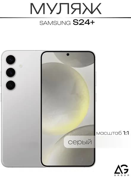 Муляж S24 Plus + Серый / Образец для витрин