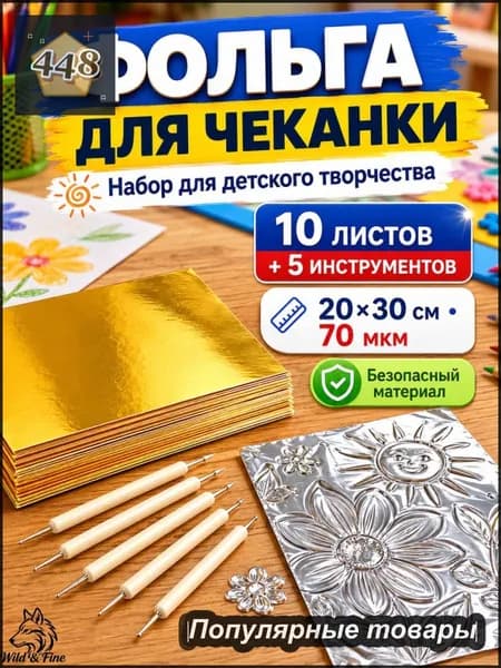 Фольга цветная для черчения A4, 10 лист., шт