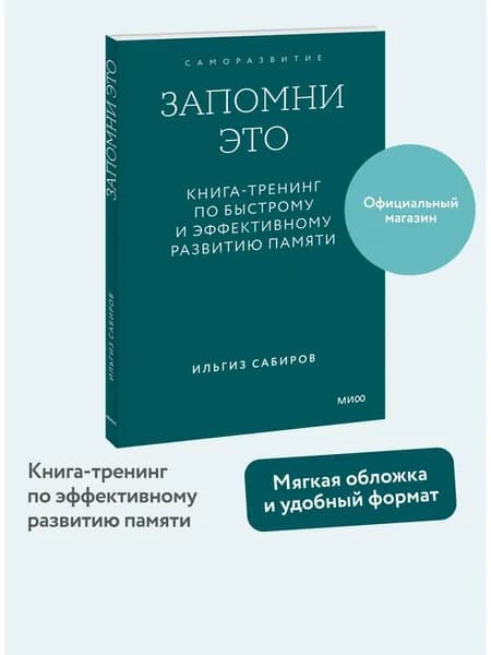 Книга Запомни это. Покетбук "Градиент"