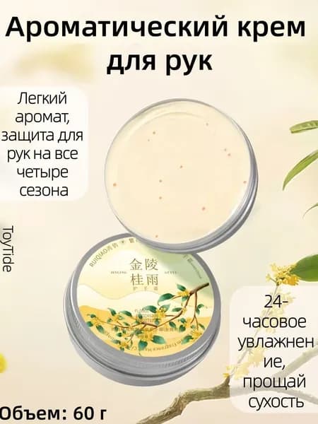 Крем для рук с ароматом <Цветочная мечта>
