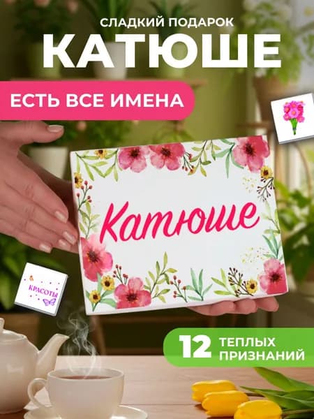 Подарок женщине, именной подарок Кате