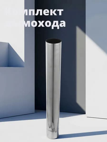 Стальной дымоходный трубопровод из нержавеющей стали для печей, серебристый, для наружного кемпинга