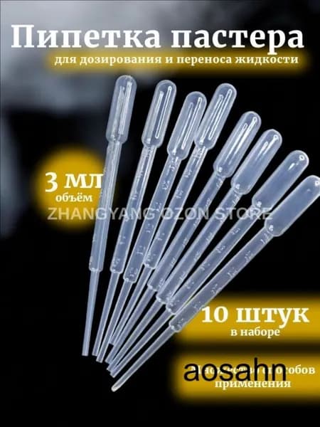 Пипетка Пастера, 3 мл, 10 шт для творчества и опытов