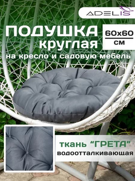 Подушка для качели подвесной/Подушка для садовой мебели