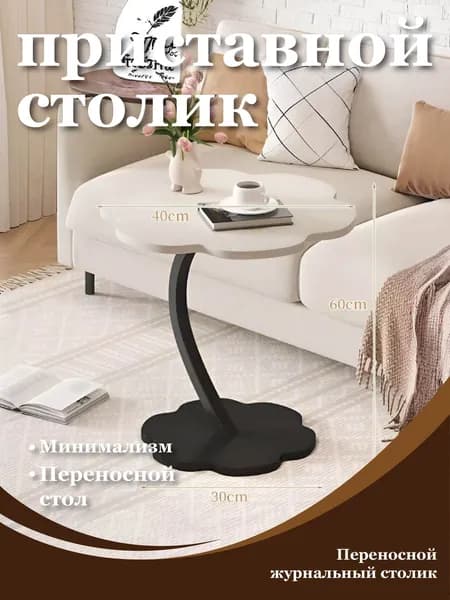 Журнальный стол, 40х40х60 см