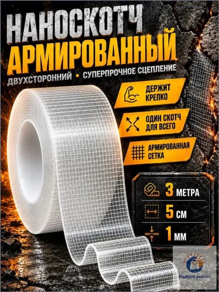 Клейкая лента 50 мм 3 м