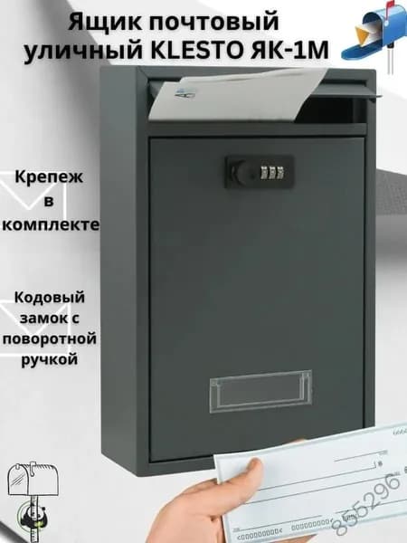 Почтовый ящик 1 секц. 320 мм x 217 мм x 80 мм, черный матовый