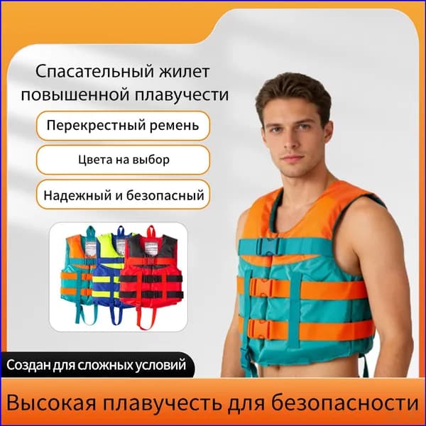 Спасательный жилет, размер: M