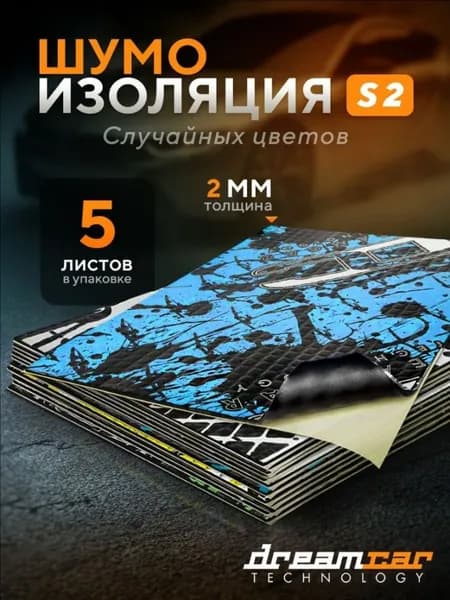 Шумоизоляция автомобильная, 0.33 м, толщина: 2 мм, 5 шт.