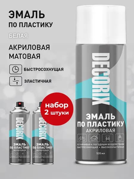 Краска для пластика белая матовая аэрозольная DECORIX - эмаль по пластику в баллончике 520 мл - комплект 2 шт