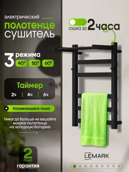Полотенцесушитель электрический 60x40 с крючками и полкой