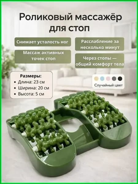 Роликовый массажер для ног - идеальный подарок маме и бабушк