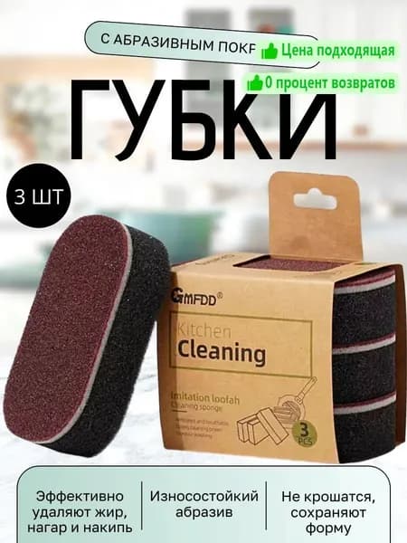 Губка Губки для мытья посуды с абразивным покрытием, абразив, 3 шт.