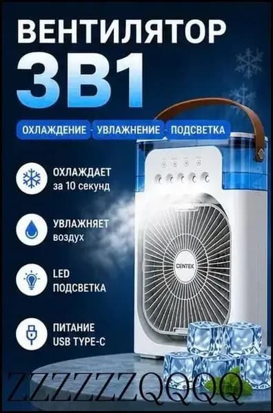 Портативный воздухоохладитель с увлажнением и LED подсветкой, мини кондиционер настольный, вентилятор с резервуаром для воды