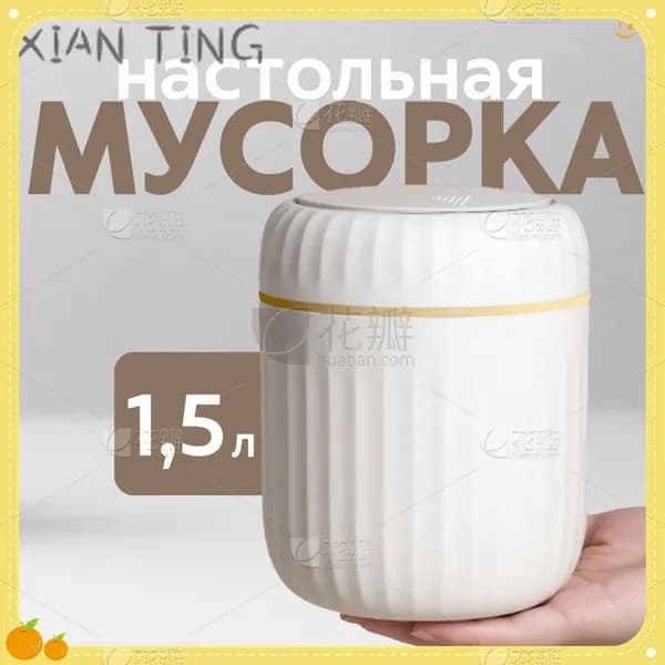 Мусорный бак TN5P1HU22O, 1.5 л, 1 шт